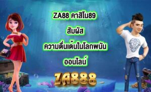 ZA88 คาสิโน89